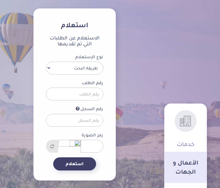  الاستعلام عن تأشيرة