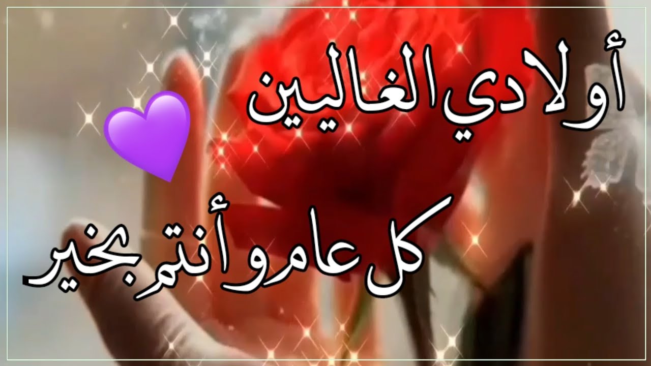 تهنئة لأولادي بعيد الفطر 