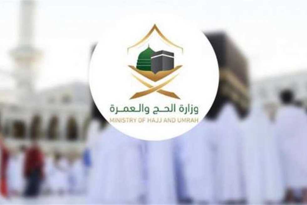 كيفية التسجيل في وظائف الحج الموسمية 