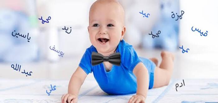 اسماء اولاد لها معنى
