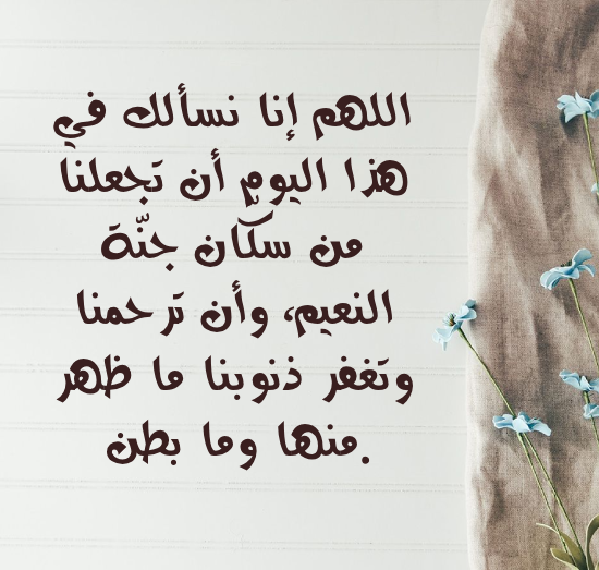 أفضل دعاء يوم الأربعاء