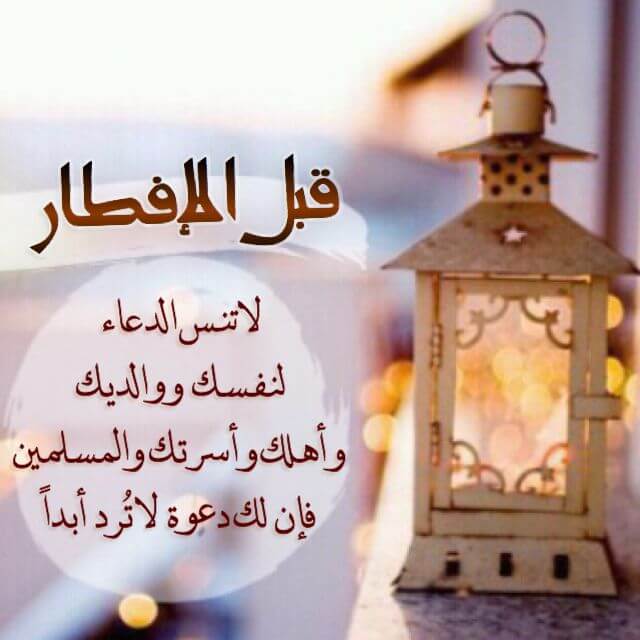 صور 26 رمضان مع أجمل أدعية اليوم السادس والعشرين من رمضان