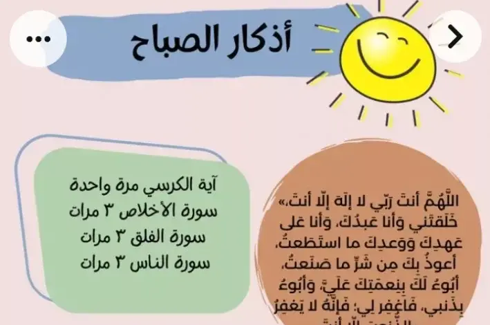 مجموعة من أذكار الصباح الصحيحة مكتوبة كاملة 2025 أصبحنا وأصبح الملك لله 1 أذكار الصباح