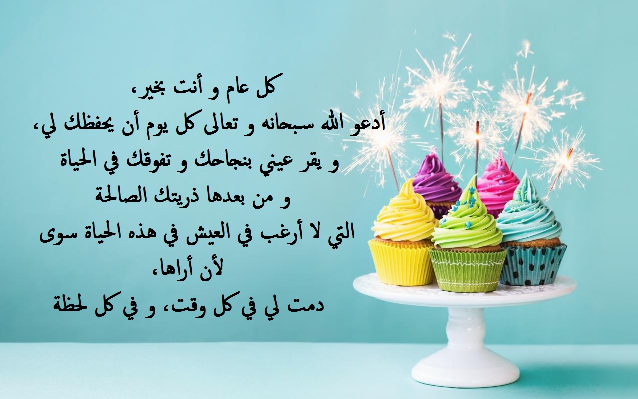 اذا احد قال عيد ميلاد سعيد وش ارد