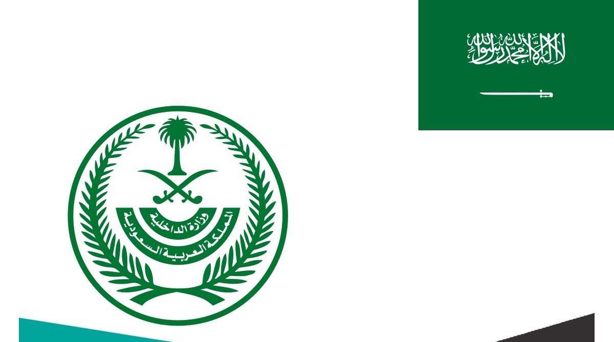 الخدمات الالكترونية الاستعلام بواسطة الرقم الصادر وزارة الداخلية السعودية 1 استعلام بواسطة الرقم الصادر وزارة الداخلية السعودية