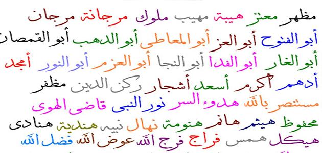 أجمل اسماء اولاد لها معنى ومعانيها 1 اسماء اولاد لها معنى