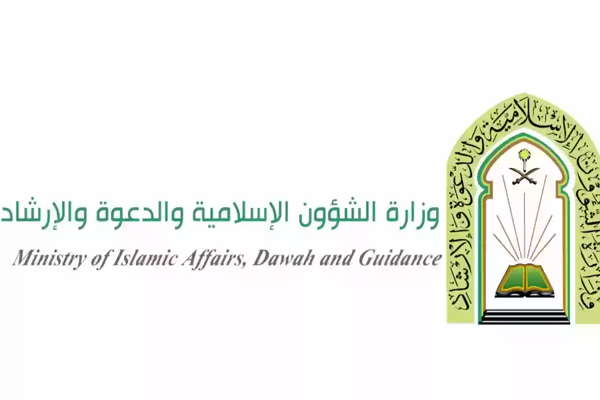 الاستعلام عن طلب الشؤون الاسلامية ”رابط مُباشـــــر“ 1 الاستعلام عن طلب الشؤون الاسلامية