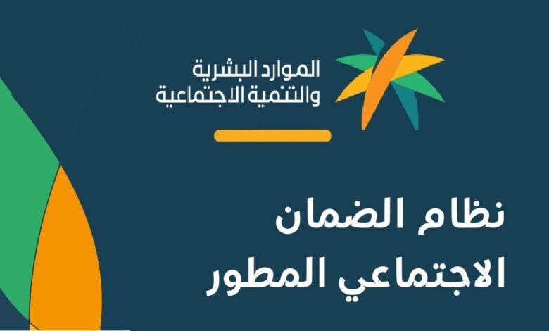 كم بينزل راتبك؟! الضمان الاجتماعي المطور استعلام برقم الهوية عن الأهلية والمبلغ المستحق 1 الضمان الاجتماعي المطور استعلام برقم الهوية