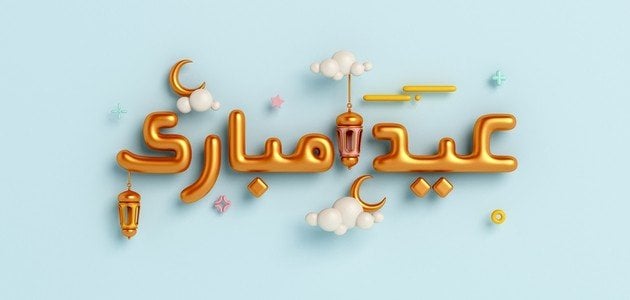 تهاني بعيد الفطر لابني