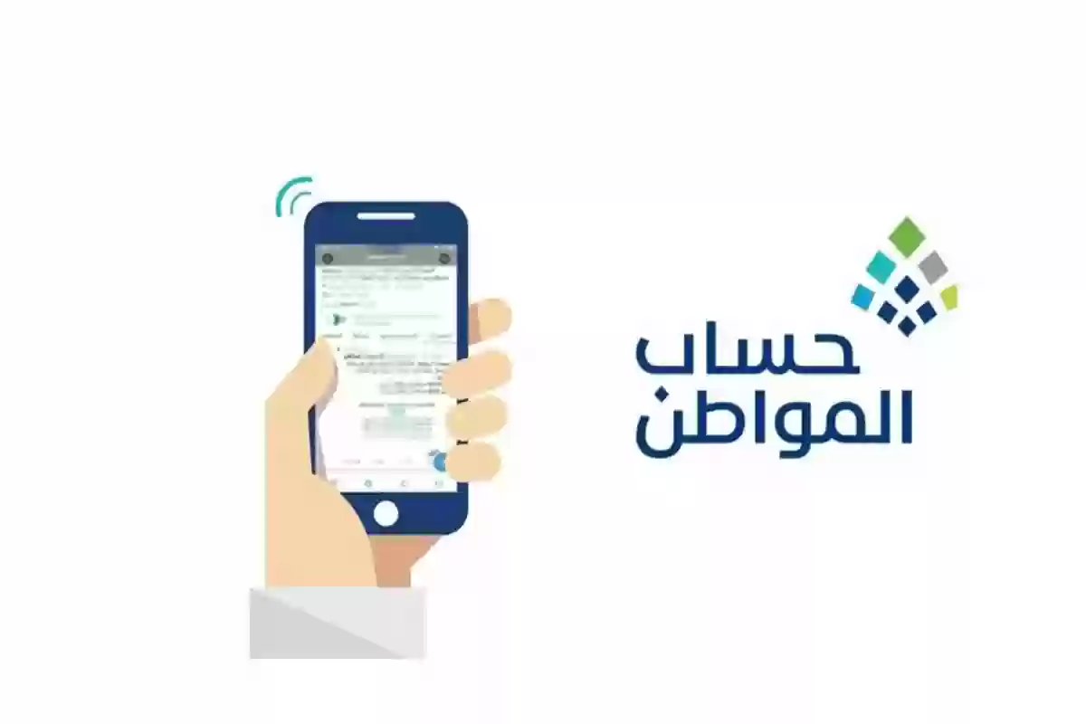 خدمة المستفيدين تعلن رسميًا عن نتائج اهلية حساب المواطن