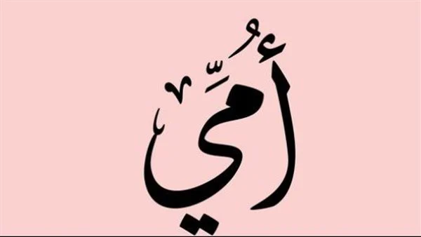 أجمل دعاء للميتة بالرحمة والمغفرة مكتوب كامل 1 دعاء للميتة بالرحمة