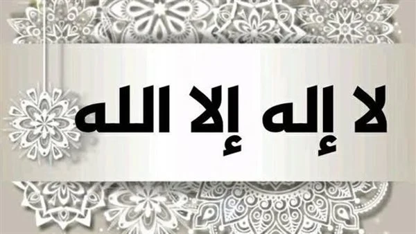 تجربتي مع لا إله إلا الله الملك الحق المبين 100 مرة كاملة 1 لا إله إلا الله الملك الحق