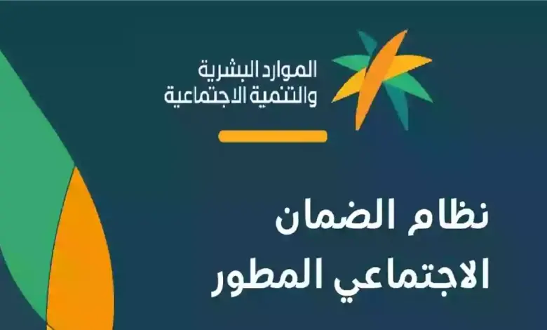 معرفة استحقاق الضمان الاجتماعي والحد المانع «من هُنــــــا»