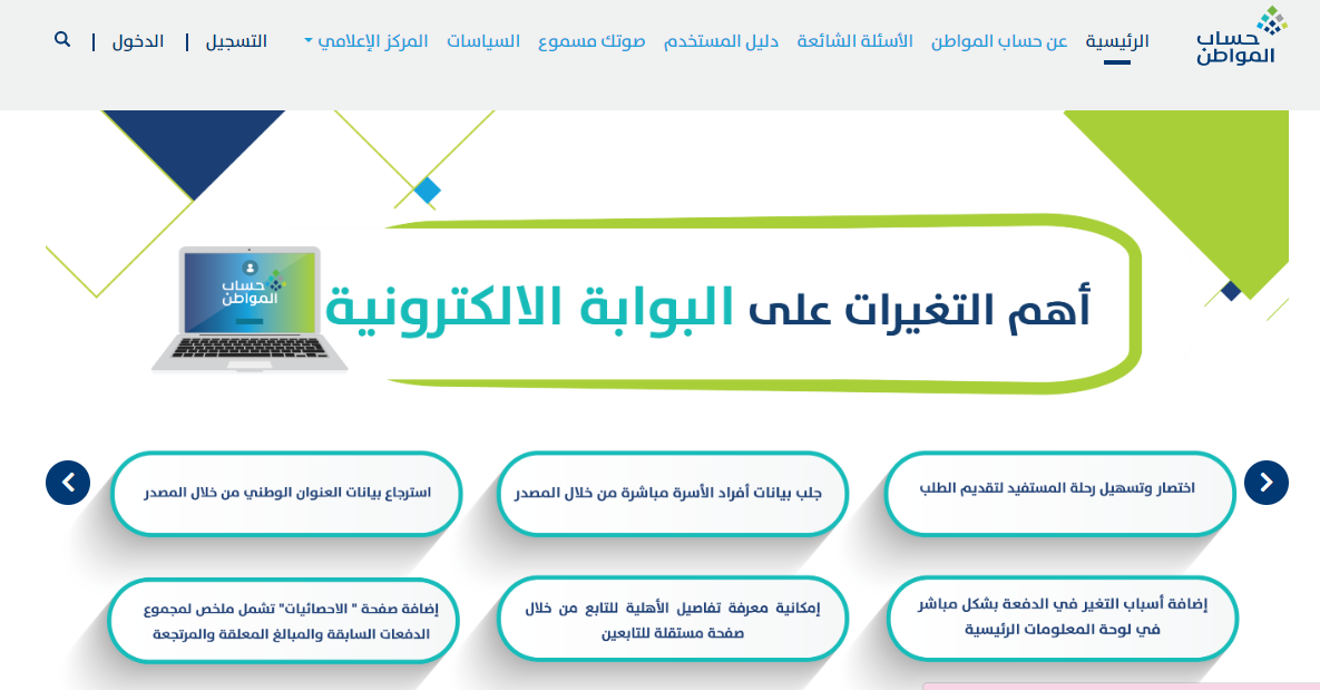 هكذا يتم التسجيل في حساب المواطن وهذه شروط الأهلية والاستحقاق