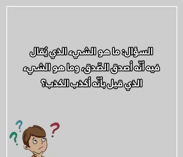 أسئلة عامة للمسابقات
