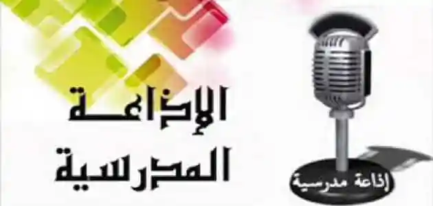 إذاعة مدرسية عن الاحترام باللغة الإنجليزية مترجمة