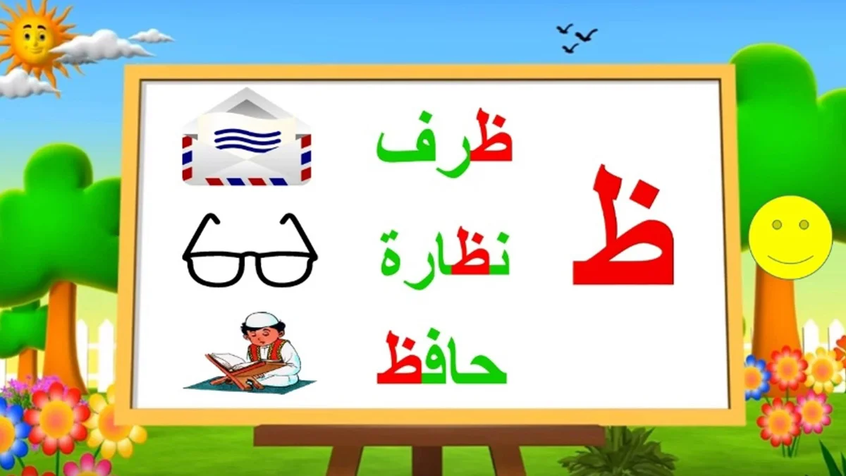 نبات بحرف ظ لعبة جماد حيوان نبات