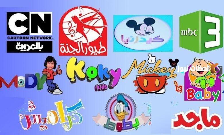 تردد قنوات الأطفال