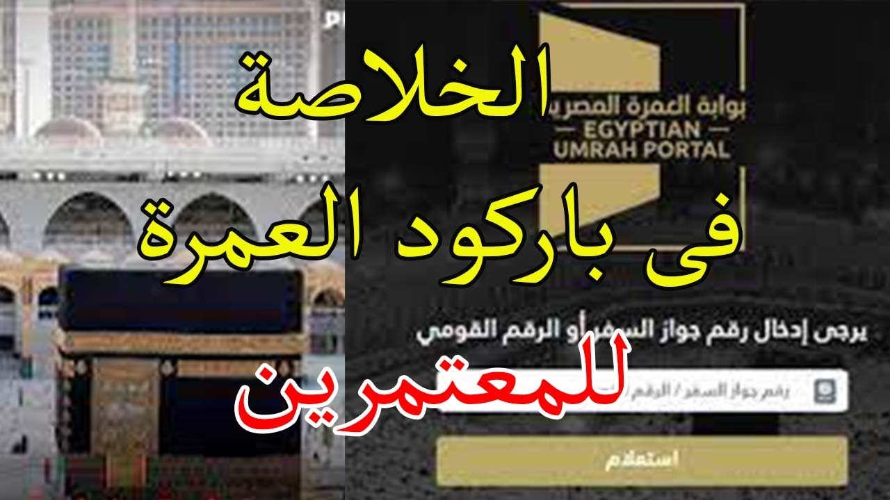 سعر الباركود للسفر للسعودية