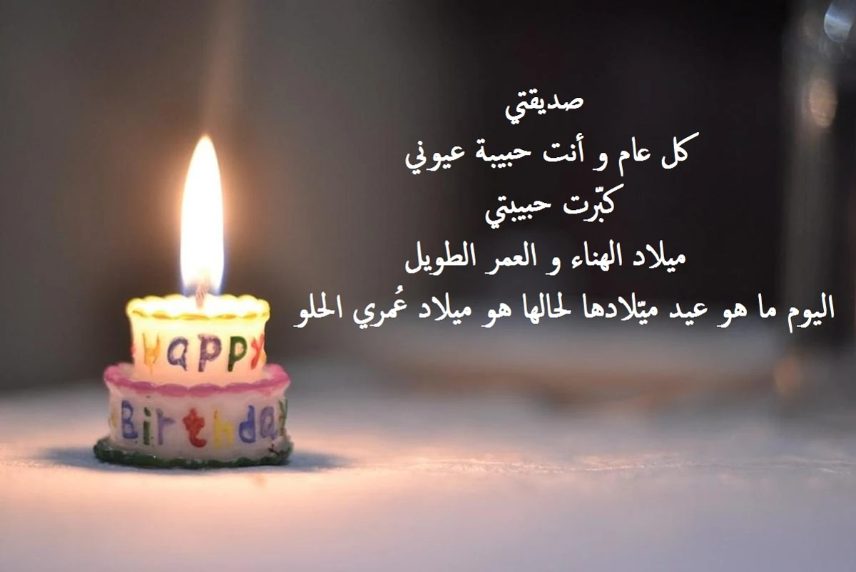 عبارات عيد ميلاد قصيرة 2025 عبارات عيد ميلاد حلوة 1 عبارات عيد ميلاد قصيرة