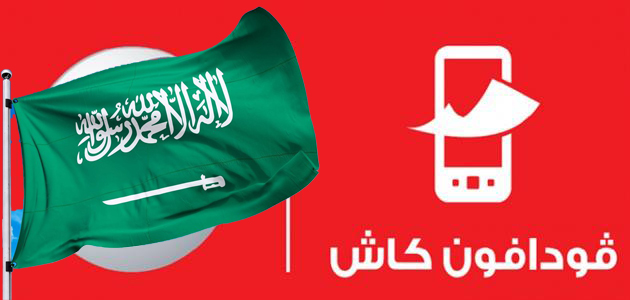 كيفية تحويل فودافون كاش من السعودية