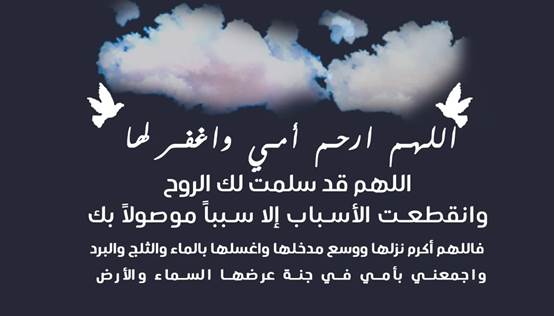 15 عبارات عن الأم المتوفية مميزة 1 عبارات عن الأم المتوفية مميزة