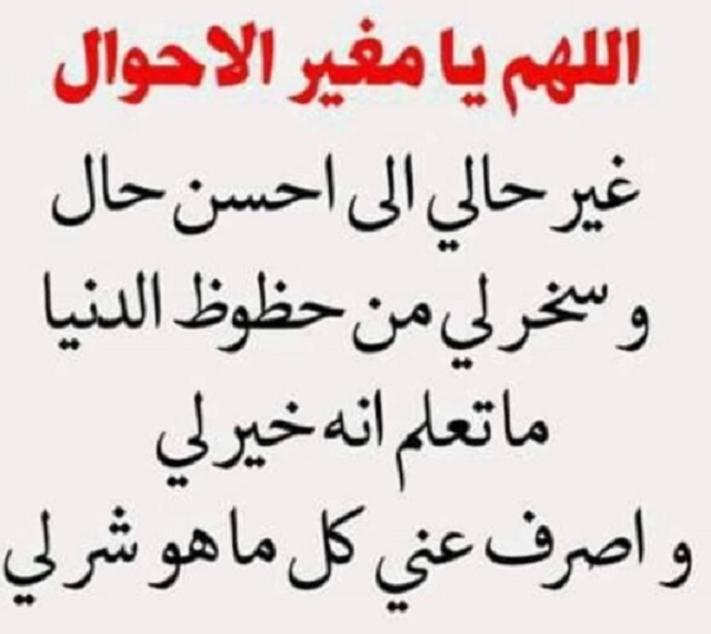 30+ أدعية لتغيير الحال للأفضل وتبدله 2025 1 أدعية لتغيير الحال للأفضل وتبدله