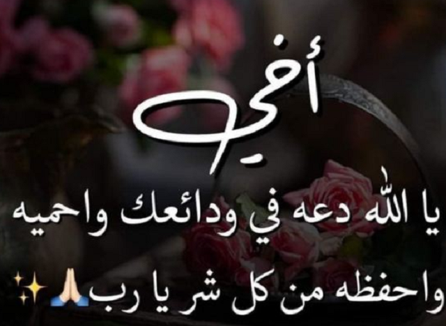 15+ أدعية للإخوة والأخوات بالخير والتوفيق 1 أدعية للإخوة والأخوات بالخير والتوفيق