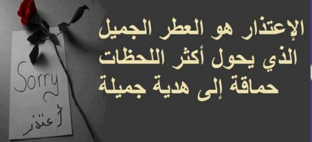 أقوى 500 من رسائل رد على الاعتذار 1 أقوى 500 من رسائل رد على الاعتذار