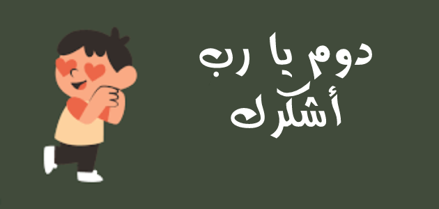 إذا أحد قلي دوم وش أرد 1 إذا أحد قلي دوم وش أرد