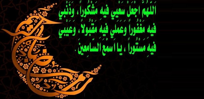 ادعية رمضان مكتوبة