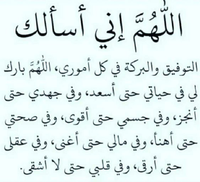 اللهم ارزقني التوفيق والتيسير .. 50 من أدعية الرزق 1 ادعية لجلب الرزق