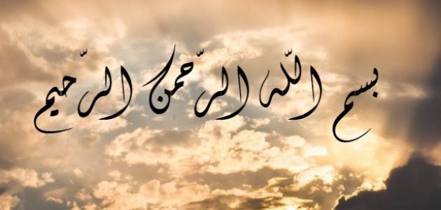 دعاء بسم الله خير الاسماء كامل .. ما هو أفضل اسم لله لاستجابة الدعاء؟ 1 دعاء بسم الله خير الاسماء