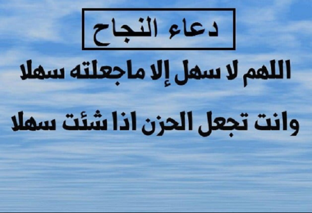 دعاء بعد المذاكرة للاختبار كامل مكتوب 2025 جاهز للطباعة 1 دعاء بعد المذاكرة للاختبار كامل مكتوب