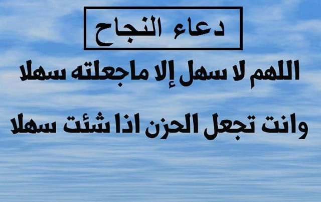 100 دعاء طلب العلم وقوة الحفظ 1 دعاء طلب العلم وقوة الحفظ