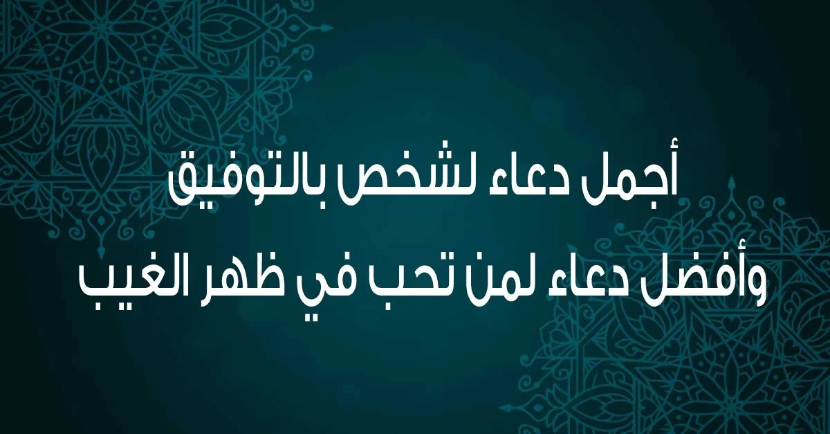 دعاء لشخص عزيز مهموم .. أدعية لزوال الهم 1 دعاء لشخص عزيز مهموم