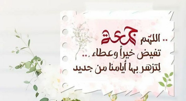 رسائل ليلة جمعة مباركة مع دعاء