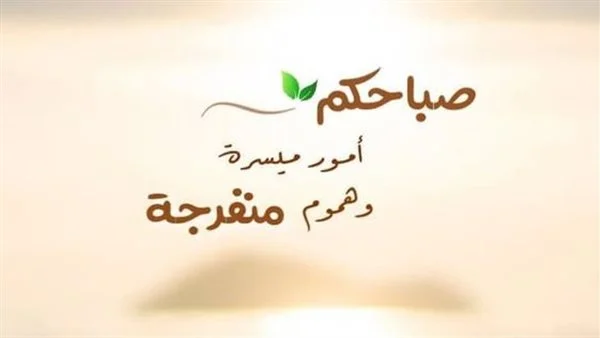 صور صباح الخير والعافية 2025