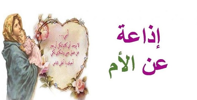 أبرز +3 مقدمة إذاعة مدرسية عن الأم PDF 1 مقدمة إذاعة مدرسية عن الأم