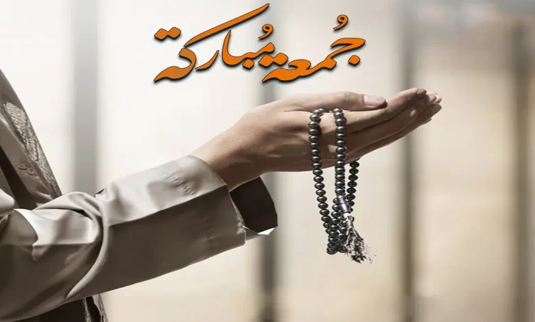 وش الرد على جمعة مباركة بالإنجليزي 1 وش الرد على جمعة مباركة