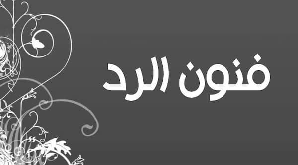 وش الرد على منوره 1 وش الرد على منوره