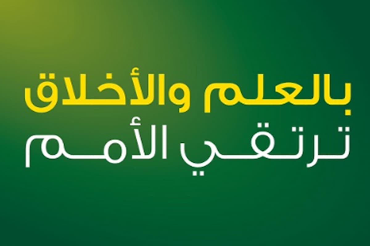 لافتة عن العلم والعمل والأخلاق 1 لافتة عن العلم والعمل والأخلاق