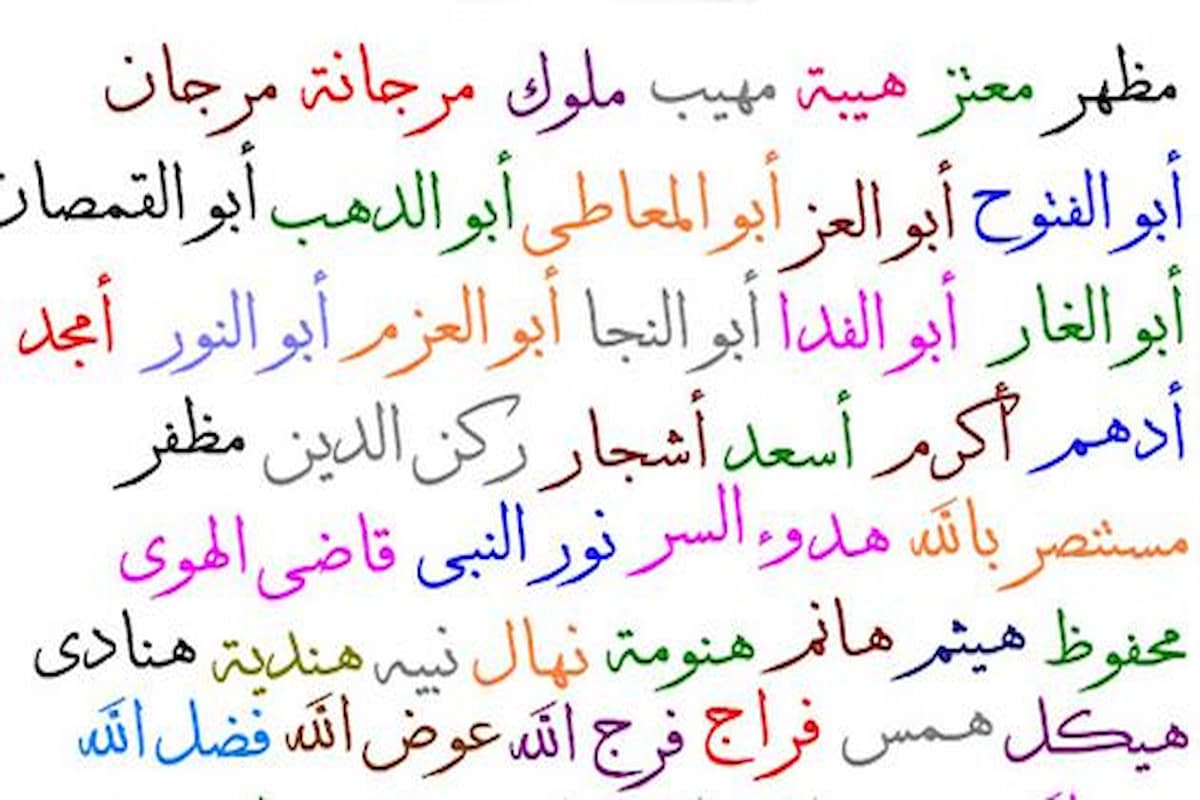 من أحسن اسماء اولاد ذكور حديثة 2025 1 أحسن اسماء اولاد ذكور حديثة