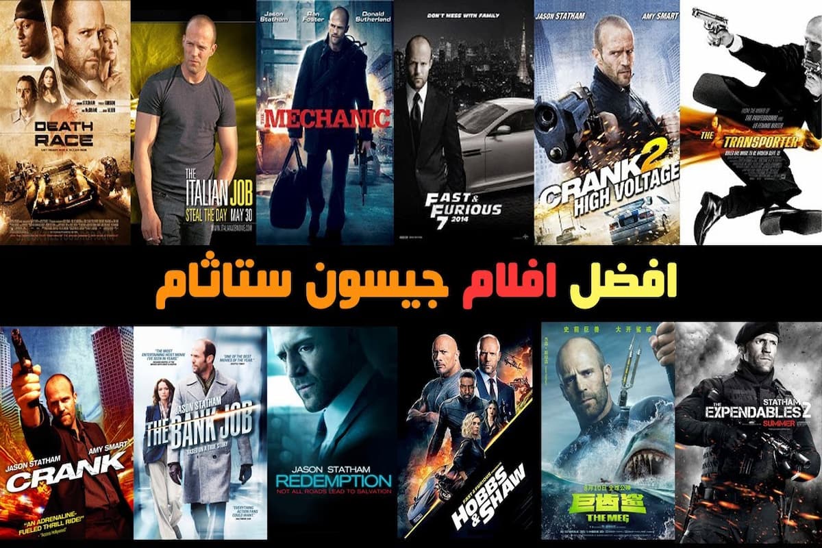 أفضل 10 أفلام جيسون ستاثام