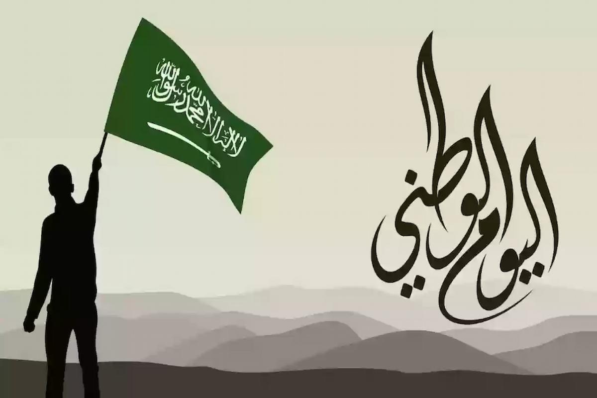 إجازة اليوم الوطني 2024 للقطاع الخاص