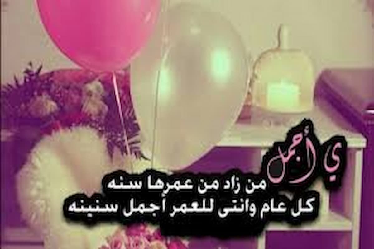 اجمل تهنئة عيد ميلاد صديق