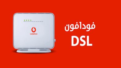 باقات وعروض الDSL من فودافون مصر