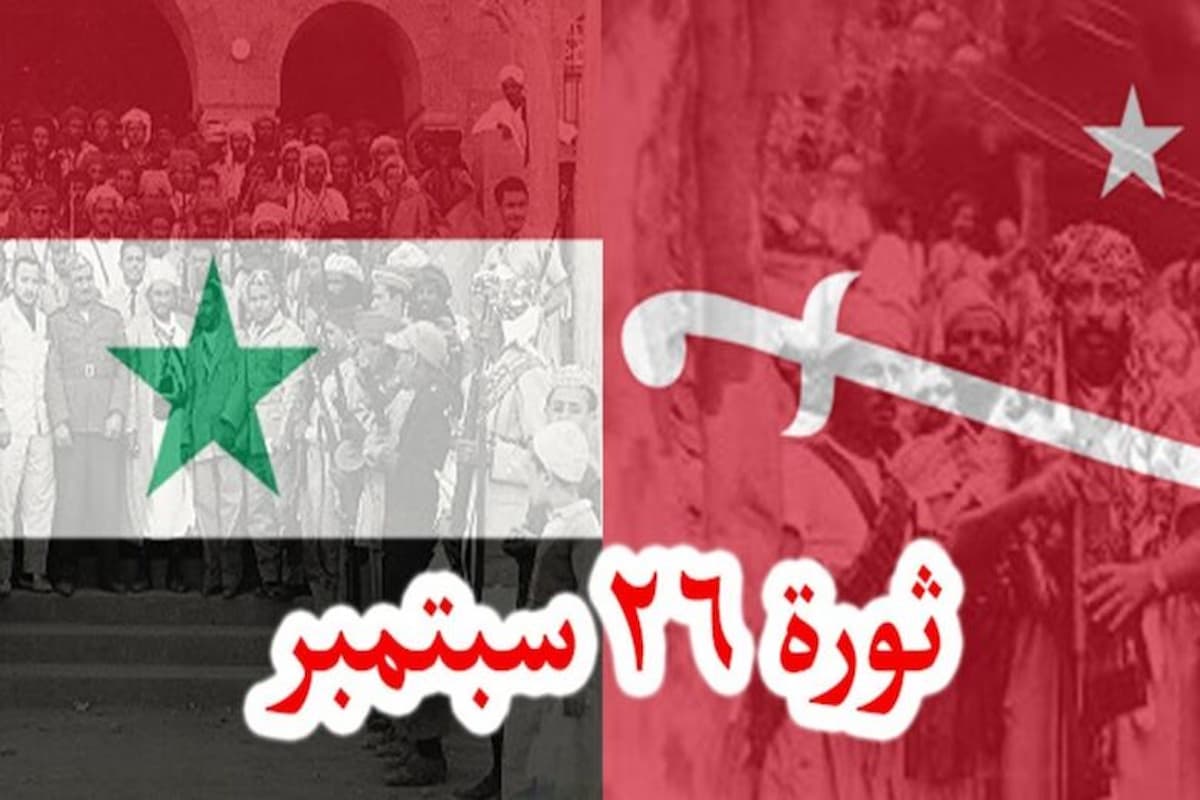 شعر عن ثورة 26 سبتمبر اليمنية