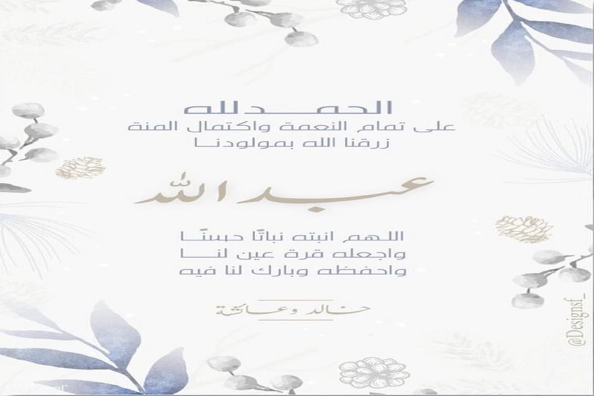 صور وعبارات تهنئة مولود باسم عبدالله 1 صور مولود باسم عبد الله