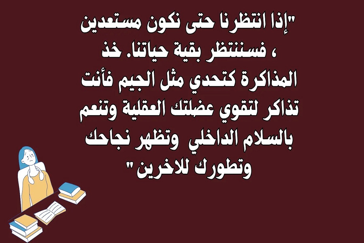 عبارات تحفيزية للدراسة توجيهي